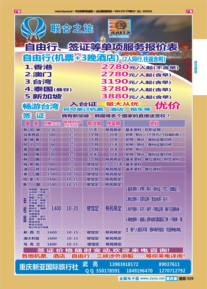 039  新亚签证