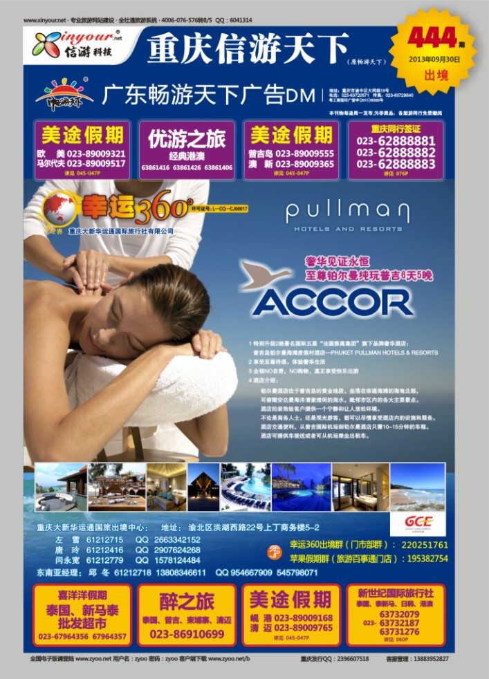 000  封面  幸运360【苹果假期】_普吉岛铂尔曼海滩度假村酒店