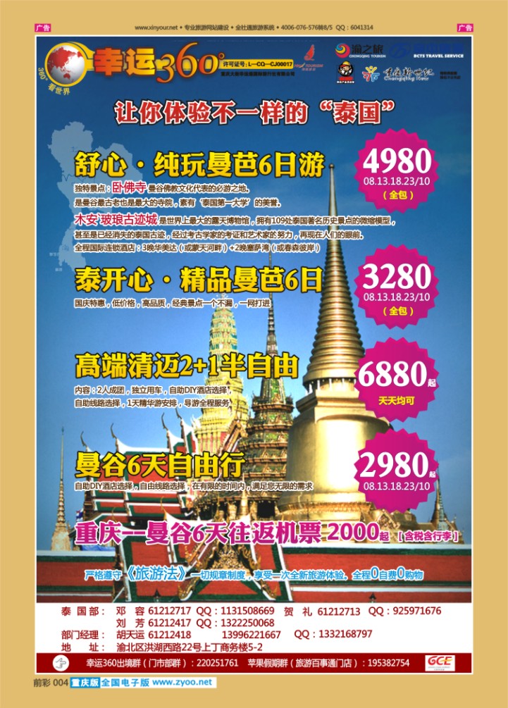 004  幸运360-泰国游