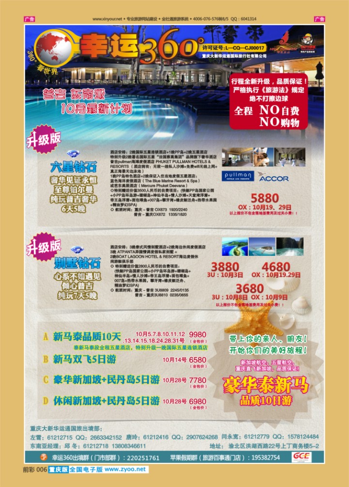 006  幸运360【苹果假期】_普吉+泰新马