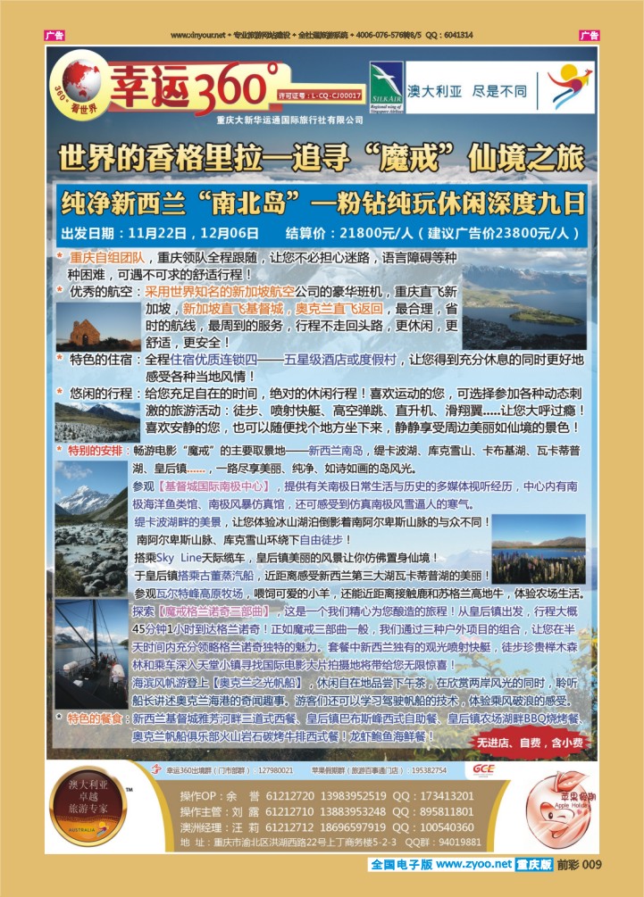 009  幸运360【苹果假期】_澳洲1P2