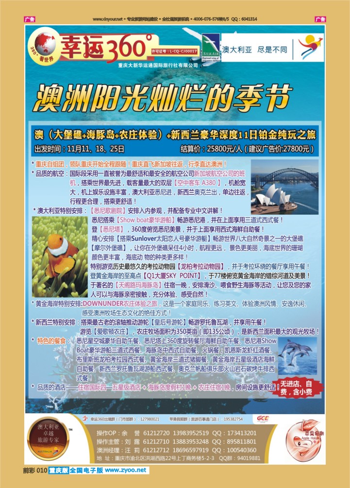 010  幸运360【苹果假期】_澳洲2P1