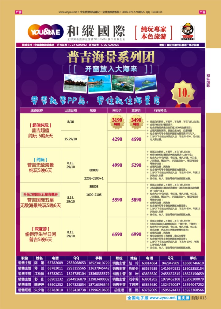 013  和纵国际-普吉