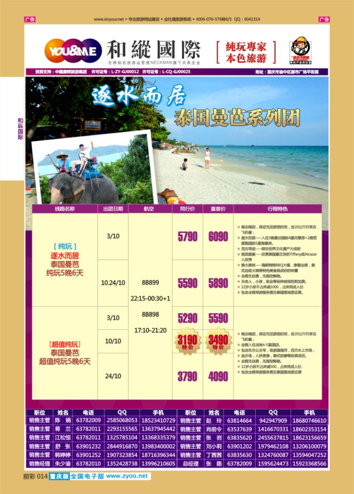 014  和纵国际-曼芭