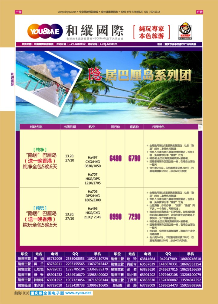 016  和纵国际-巴厘岛