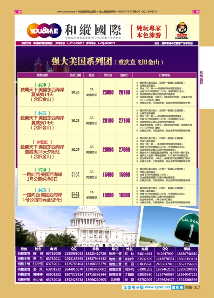 017  和纵国际-美国、加拿大
