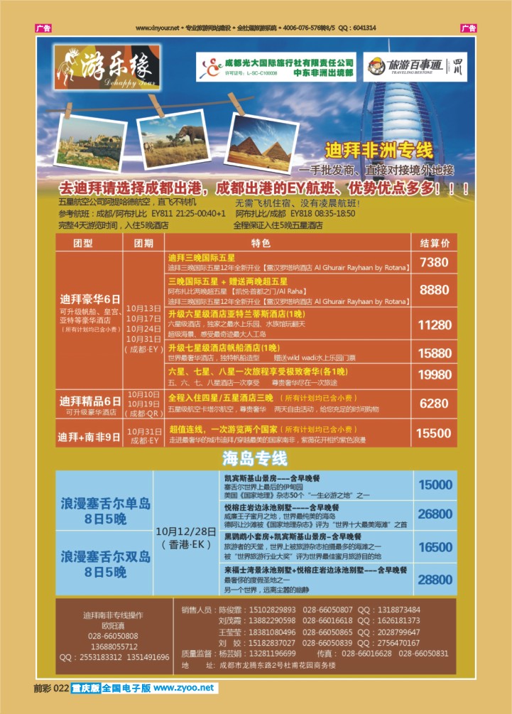 022  成都光大游乐缘 迪拜 非洲