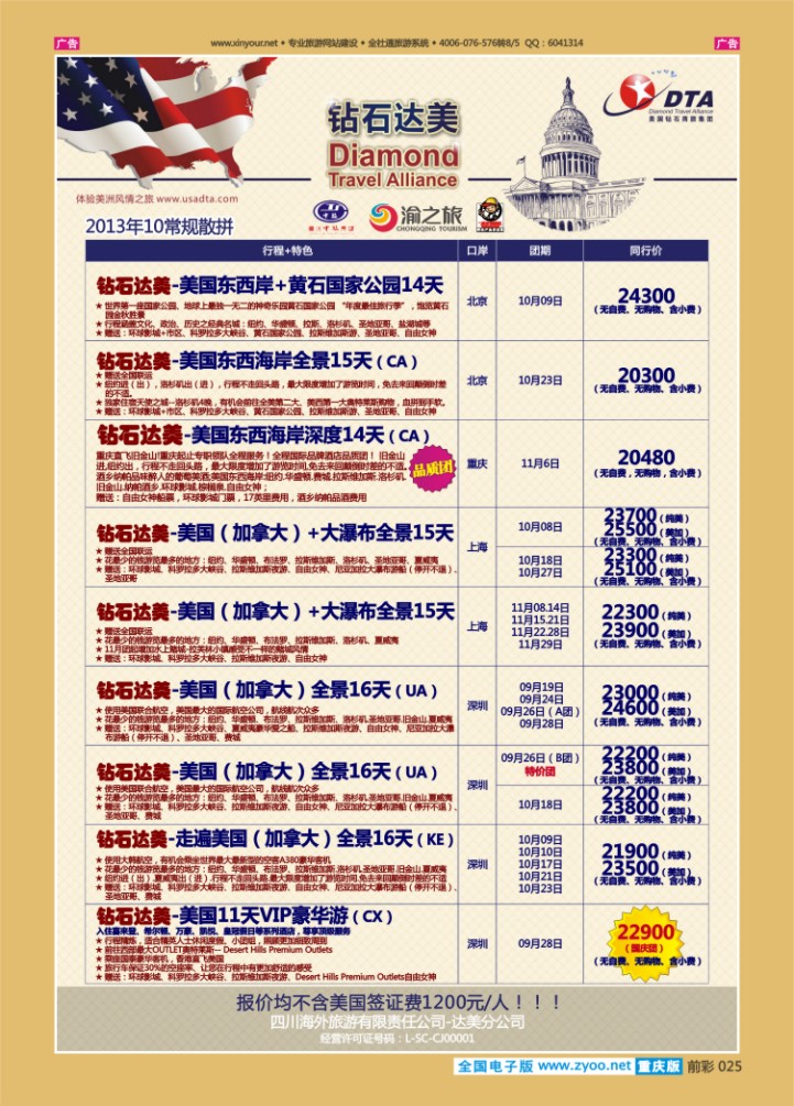 025  美国钻石商旅