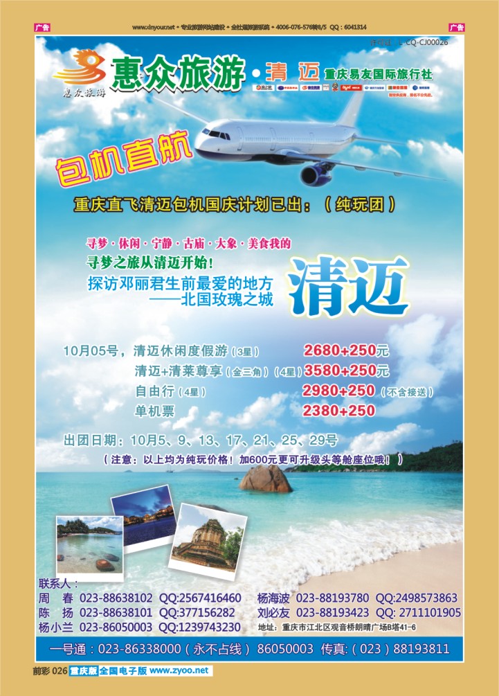 026  易友 清迈
