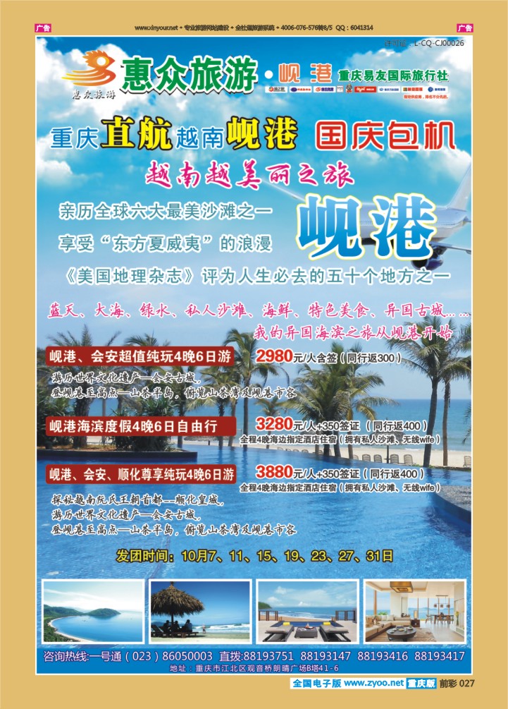 027  易友 岘港