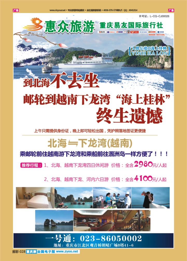 028  易友 游轮
