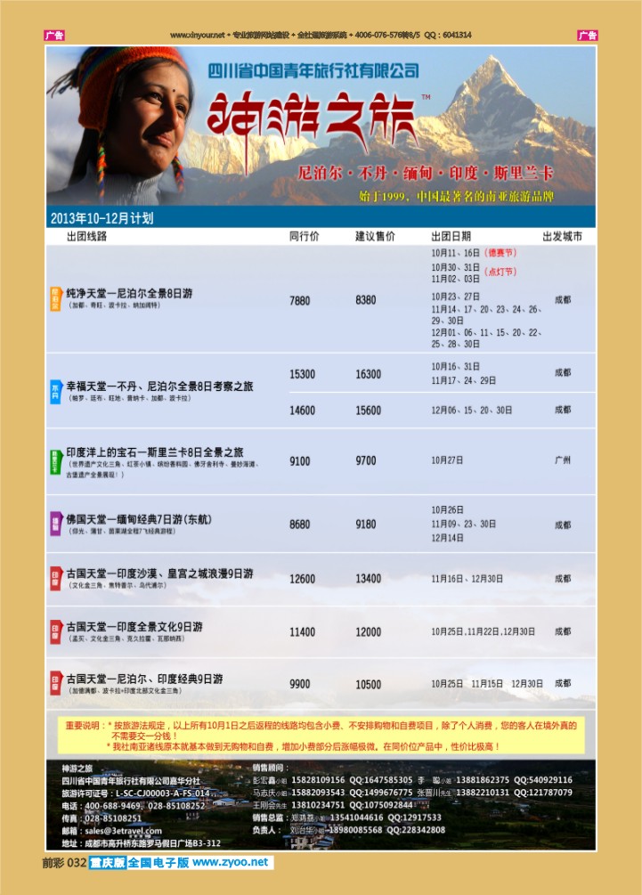 032  神游之旅-尼泊尔.不丹.缅甸