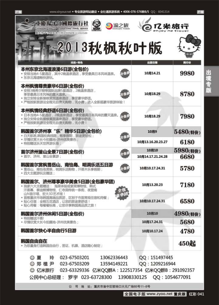 041  亿米旅行社