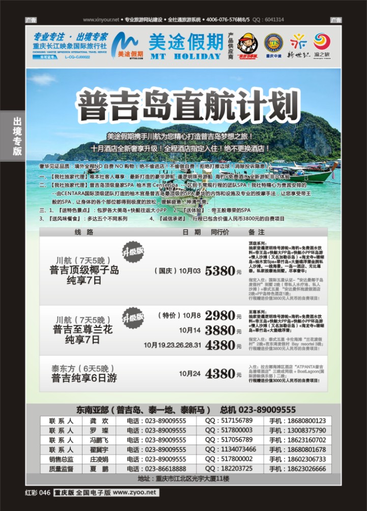 046  美途假期-普吉