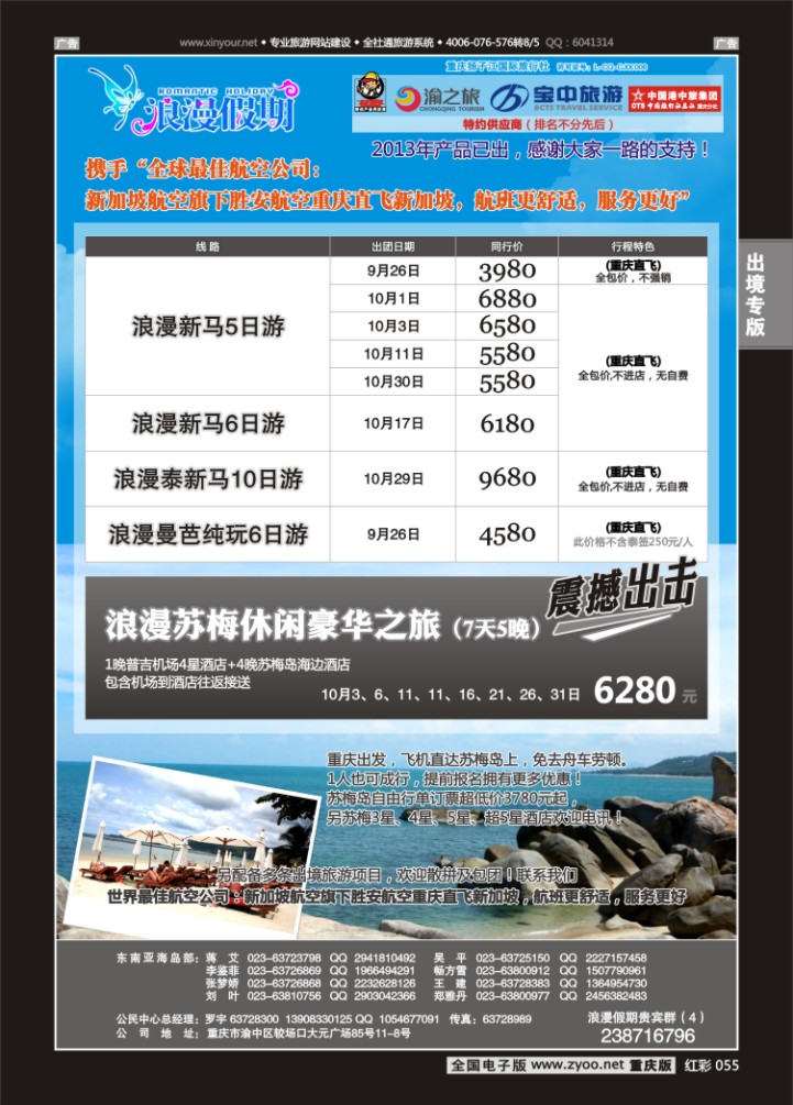055  浪漫假期扬子江国旅-东南亚、苏梅岛
