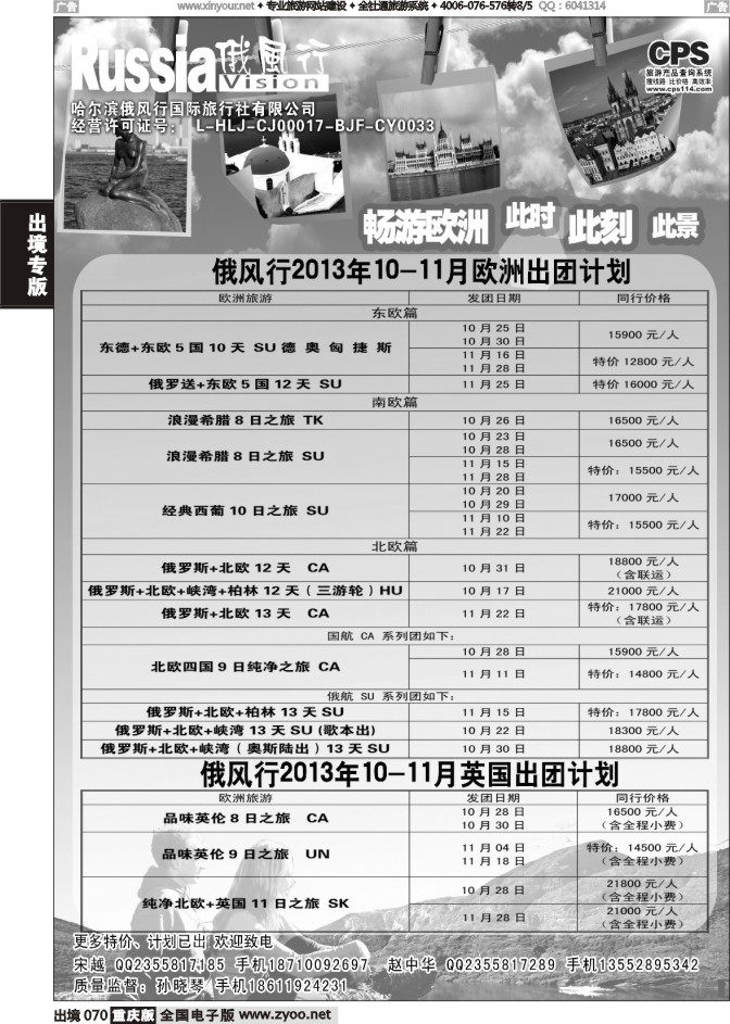 070  俄风行-欧洲出团计划