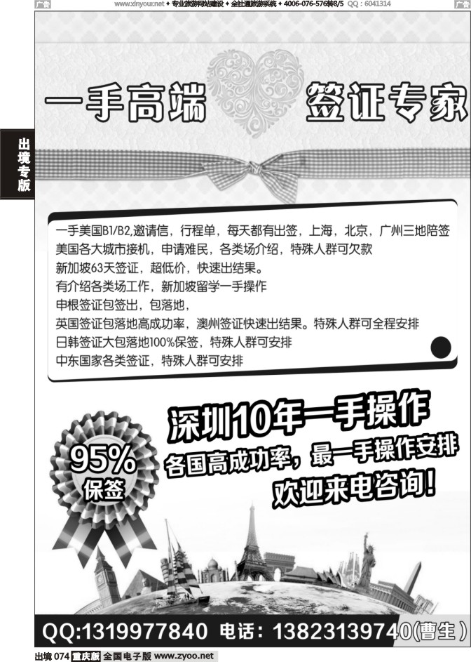 074  欧美澳签证专家