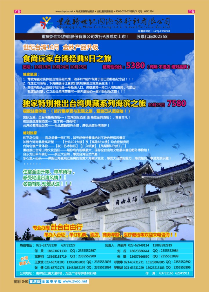 040  新世纪-台湾