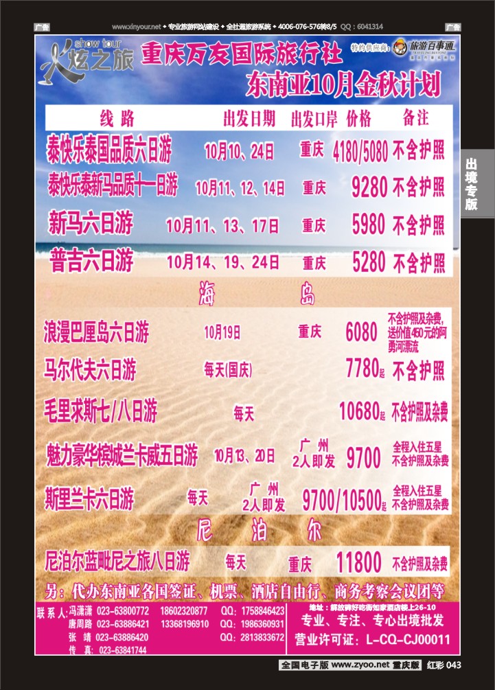 043  万友国旅-东南亚、海岛、港澳