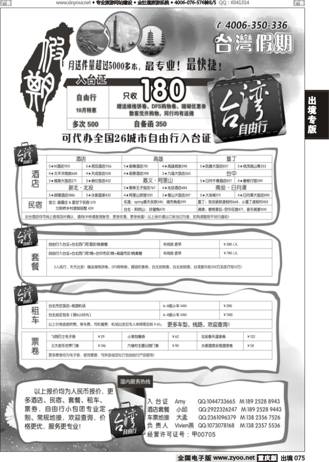 075  台湾假期-台湾自由行专家