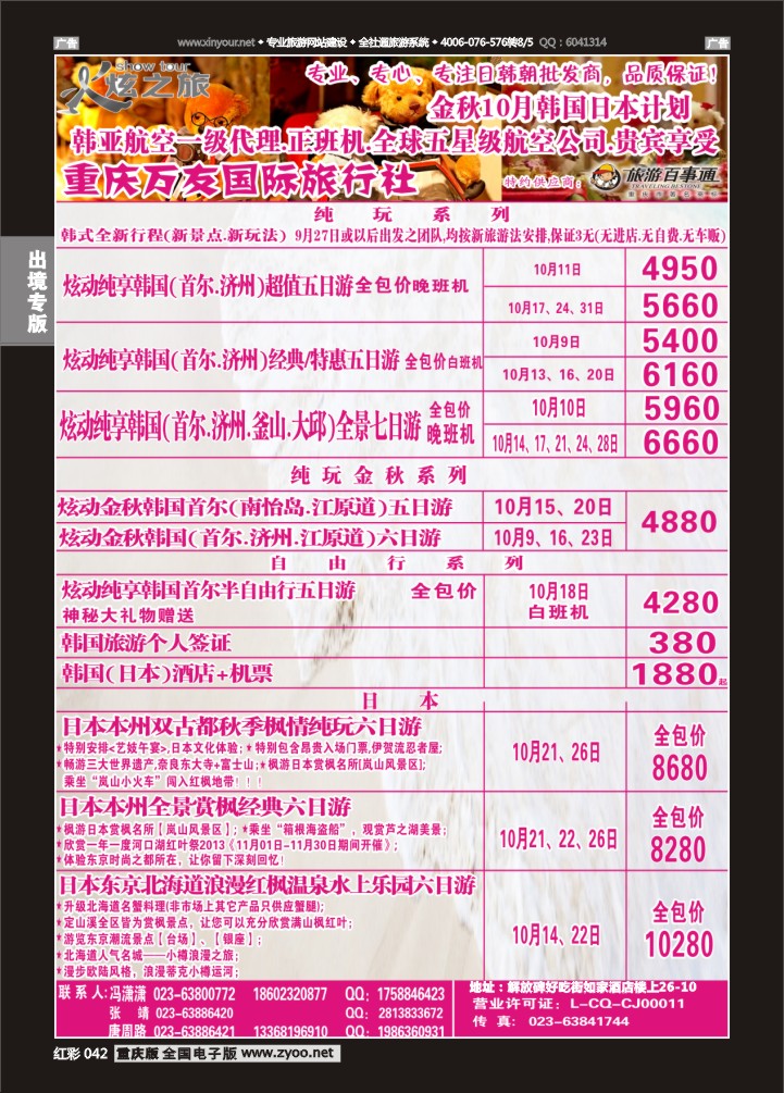 042  万友国旅-韩国