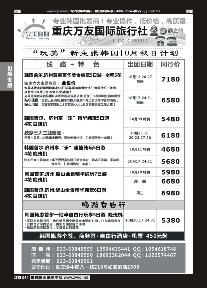044  完美假期-万友国旅-韩国