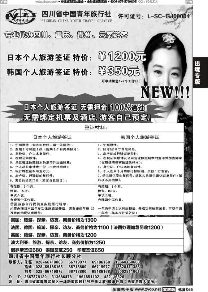 065  四川青旅-代办日本韩国个人旅游签证