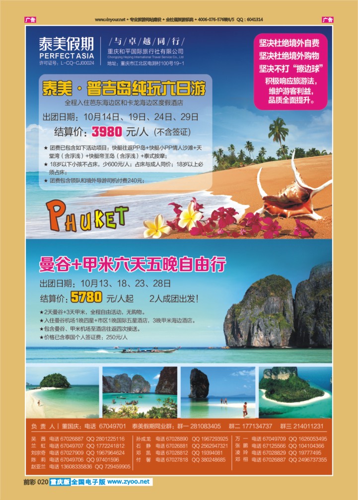 020  泰美假期-普吉+甲米