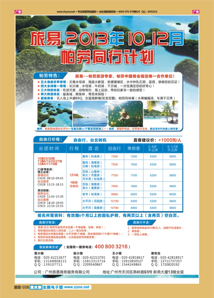 038  旅易假期---绝美海岛、珊瑚伊甸园“帕劳”