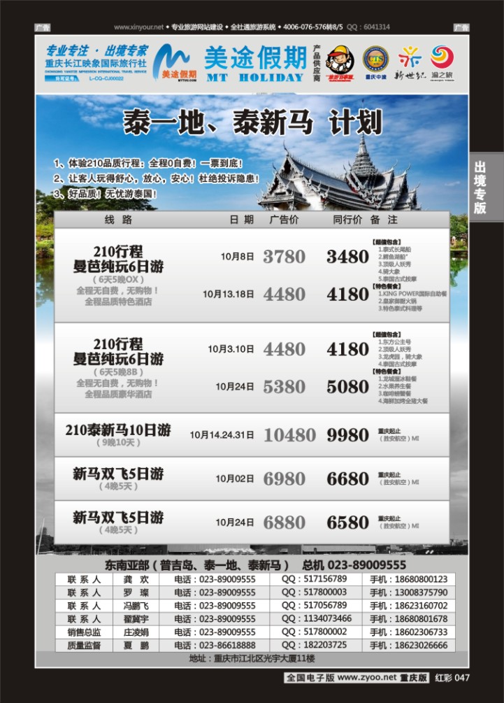 047  美途假期-东南亚
