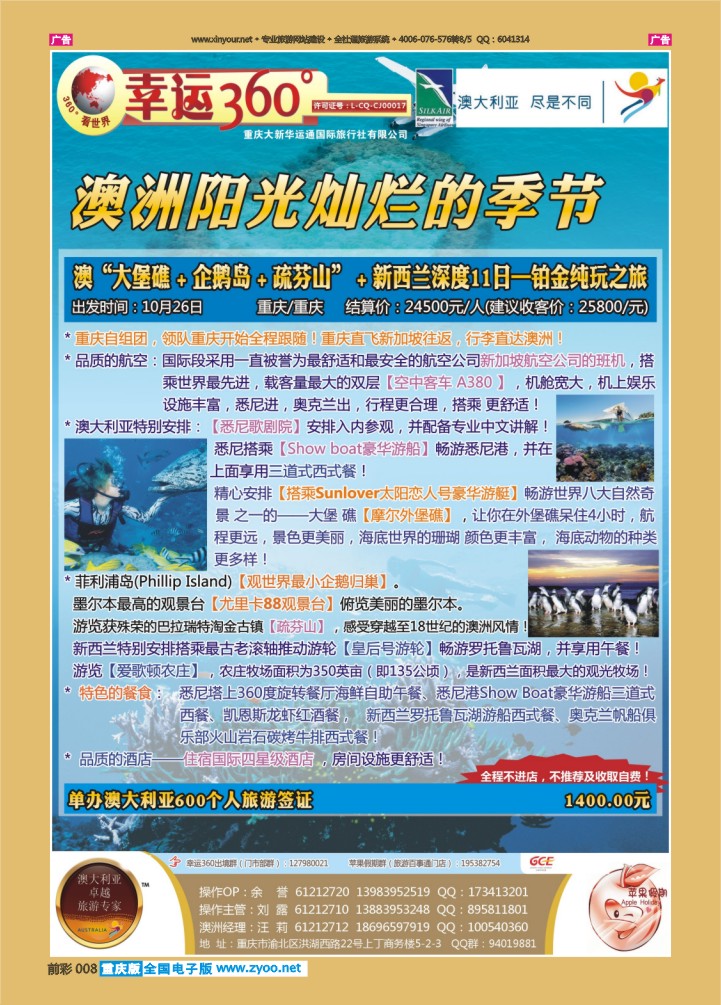 008  幸运360【苹果假期】_澳洲1P1