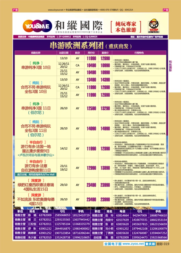 019  和纵国际-欧洲