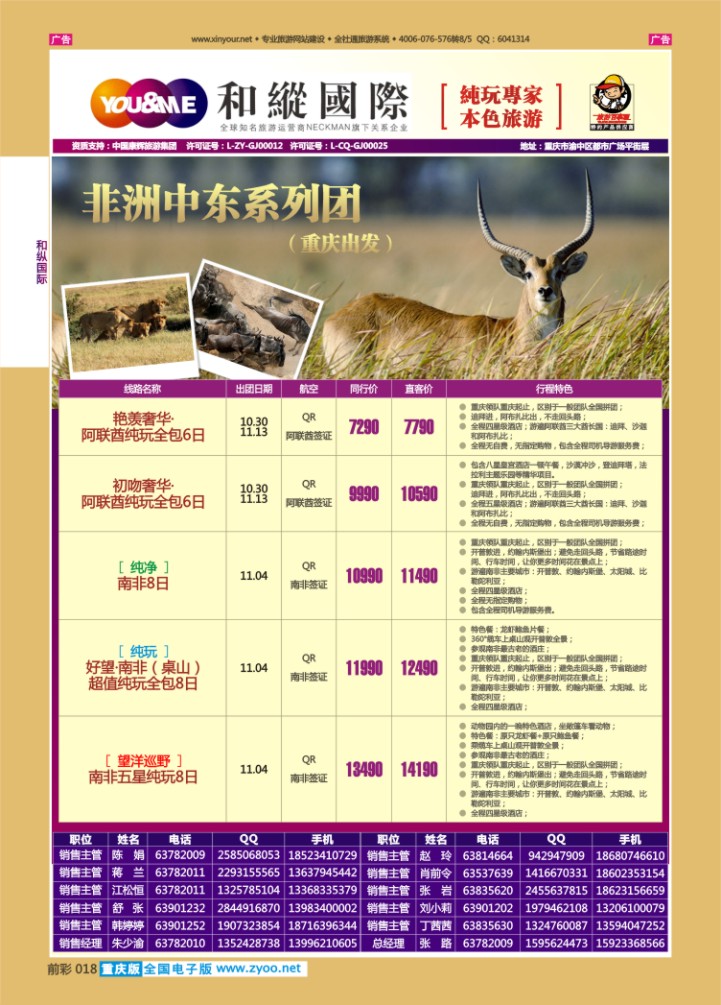 018  和纵国际-非洲中东