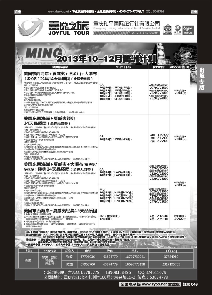 049  重庆嘉悦之旅-美洲02
