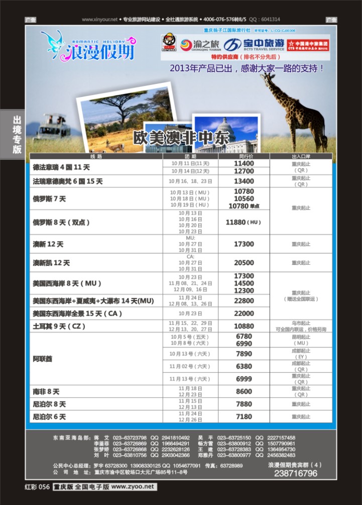 056  浪漫假期扬子江国旅-欧美澳非中东