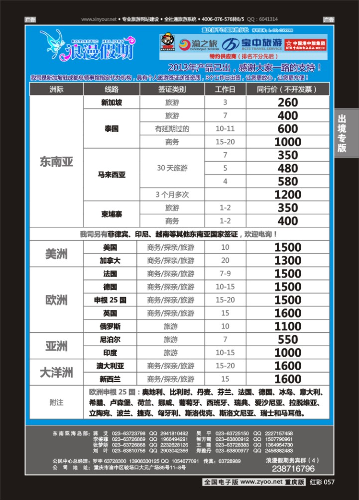 057  浪漫假期扬子江国旅-签证