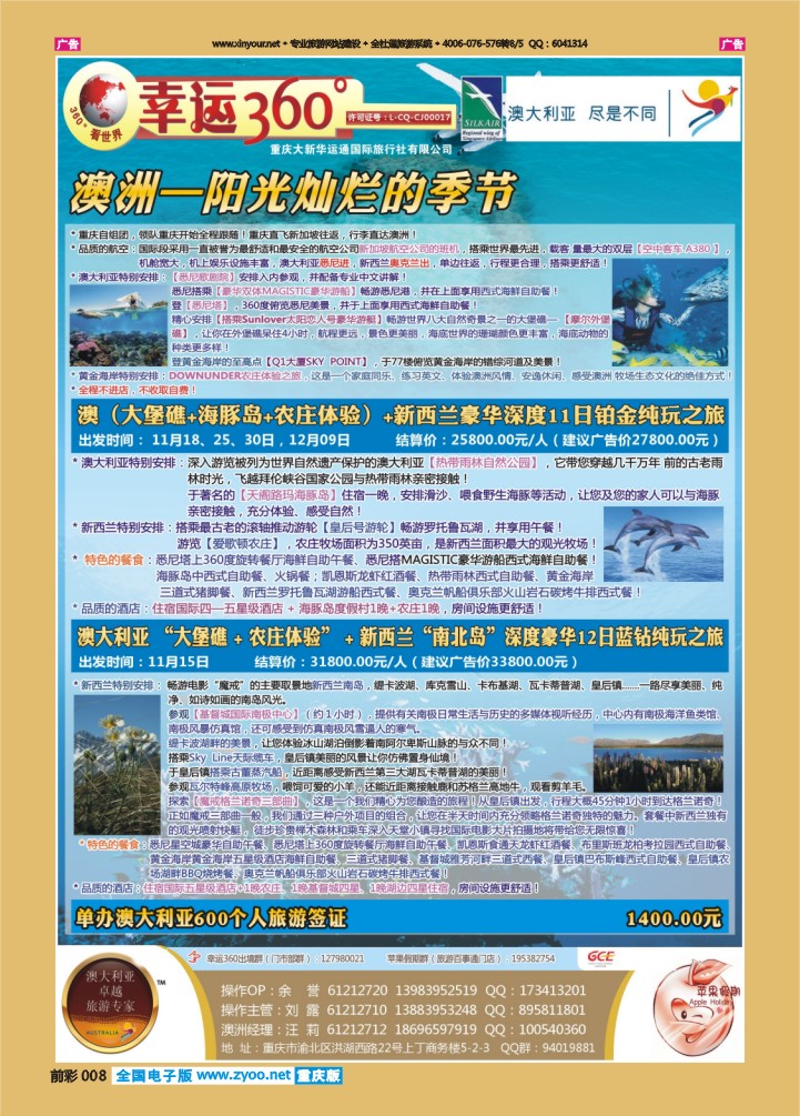 008  幸运360【苹果假期】_澳洲1P