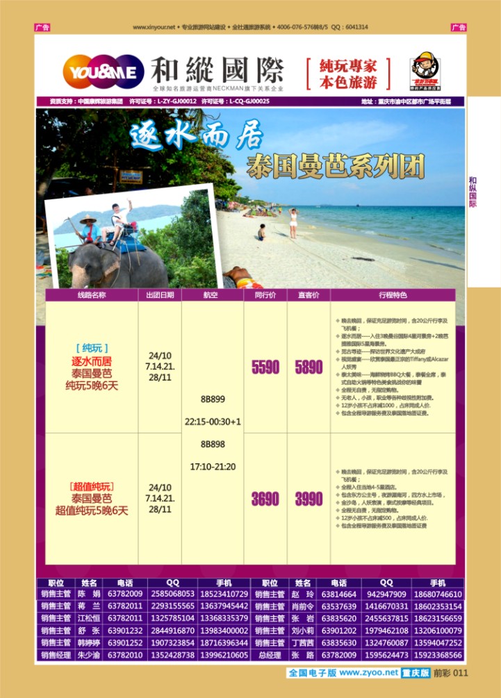 011  和纵国际-曼芭