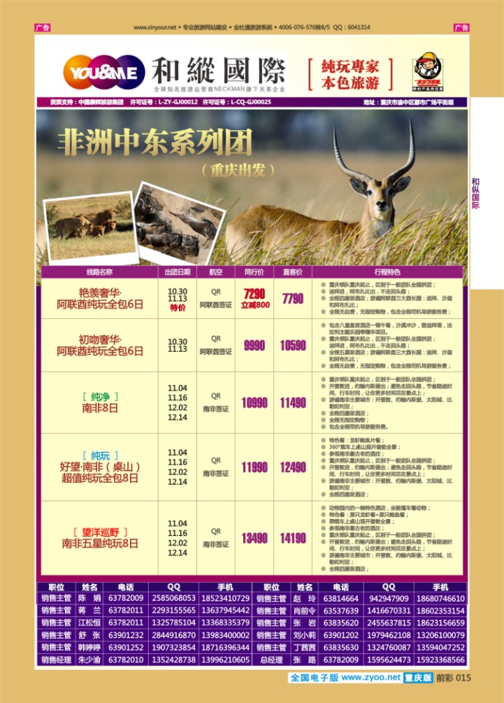 015  和纵国际-非洲中东