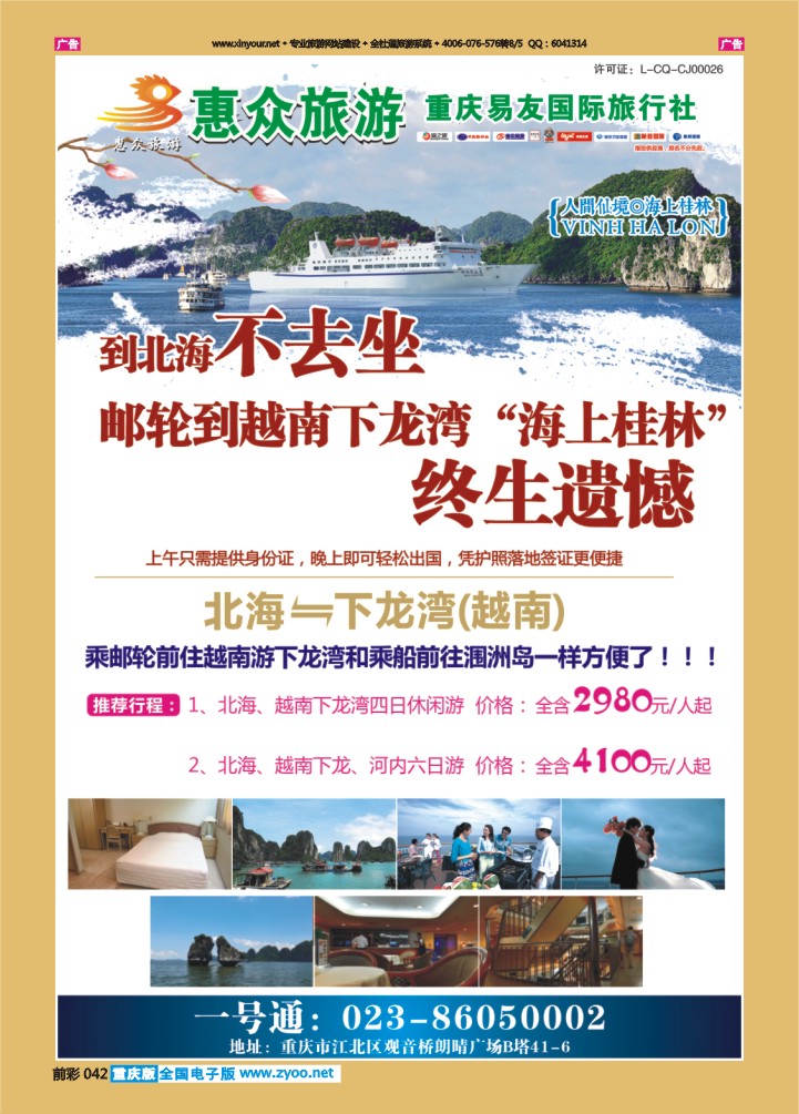 042  易友 游轮