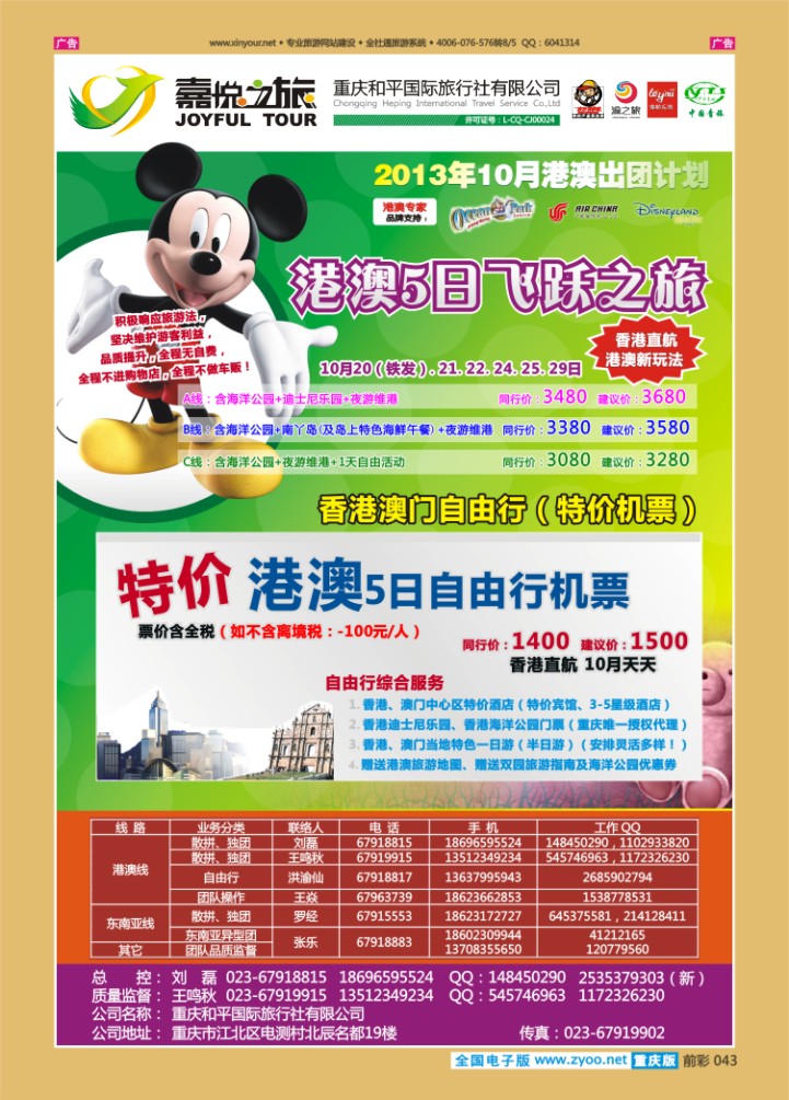 043  重庆嘉悦之旅_港澳