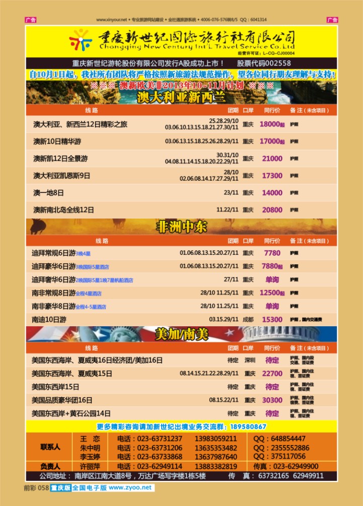 058  新世纪-澳大利亚欧美中东