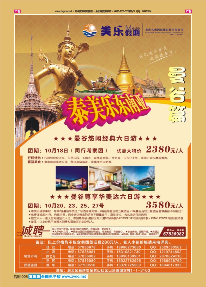后彩003  美乐假期-曼谷