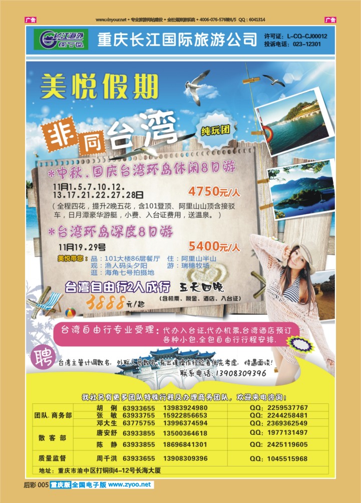 后彩005  美悦假期-台湾