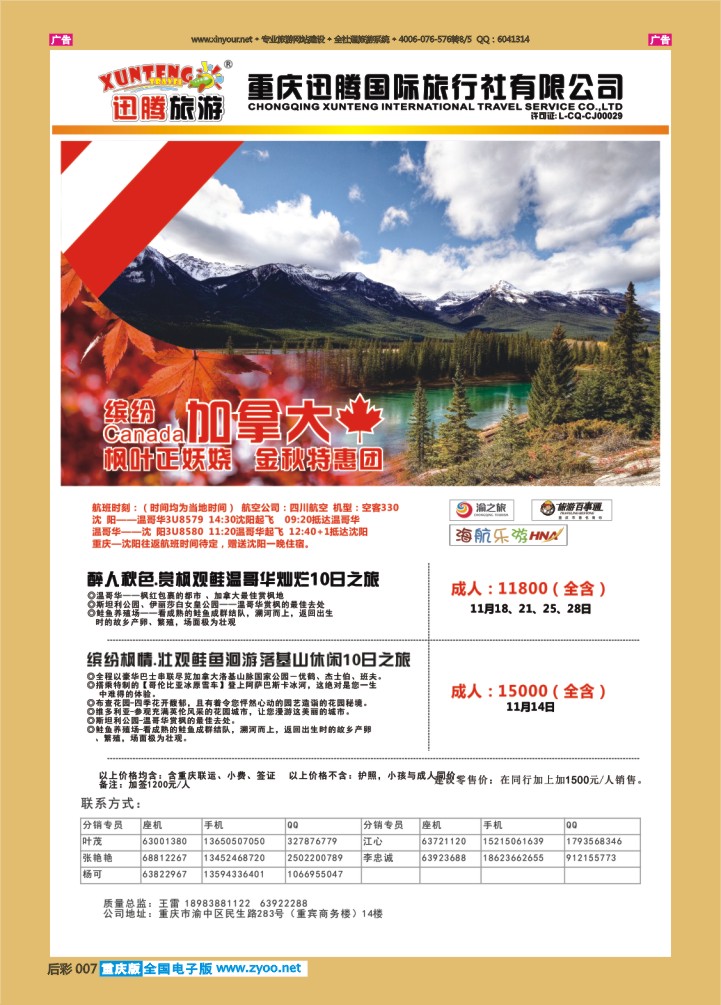 后彩007  迅腾国旅加拿大