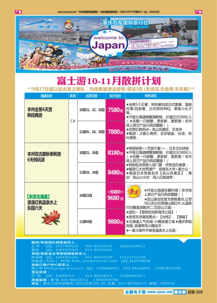 后彩008  富士游