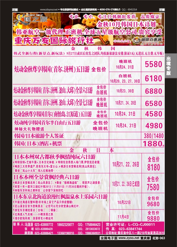 063  万友国旅-韩国