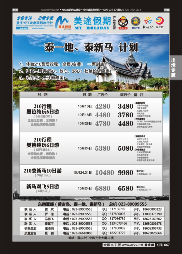 067  美途假期-东南亚