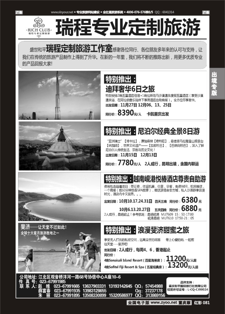 081  盛世和平-重庆和平国旅-迪拜、尼泊尔、越南、斐济02