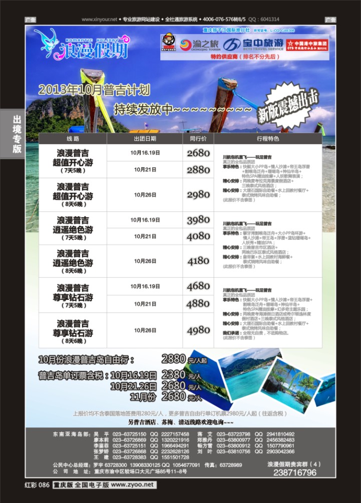 086  浪漫假期扬子江国旅-普吉岛